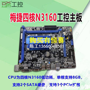 梅捷四核N3160/NAS群晖低功耗DDR3/com/PCIe无风扇主板125元