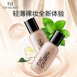 tst冰肌如玉隔离霜补水保湿清透靓肤防晒乳cc粉底液提亮遮瑕