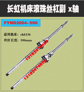 温岭长虹数控车床滚珠丝杠ck0640 6136 6140机床xz轴中托拖板丝杆