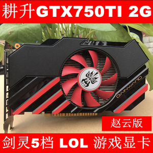 耕升gtx750ti 2g ddr5游戏显卡 单风扇 节能显卡无需供电二手显卡