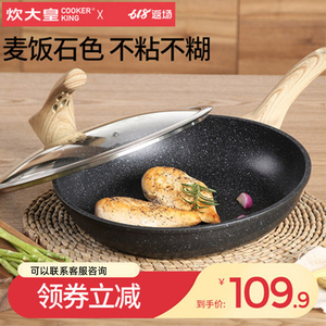 炊大皇平底不粘锅麦饭石色