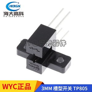 WYC TP805 3MM 凹槽型光续断感应器 红外线光电开关 对射式传感器