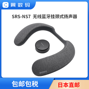 日本Sony/索尼无线挂颈式扬声器肩膀音响SRS-NS7支持蓝牙麦克风