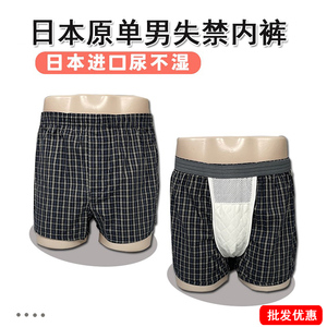 日本原单男士成人失禁隔尿内裤前列腺术后防漏尿可水洗尿布裤纯棉