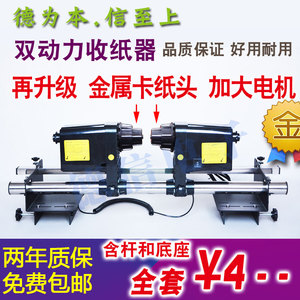 写真机收纸器通用适用武藤/佳能/mimaki罗兰打印机 自动收卷纸器