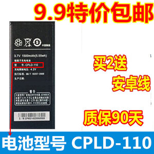 适用 酷派5217电板8076 7060电池 8076D手机电池CPLD-110电池
