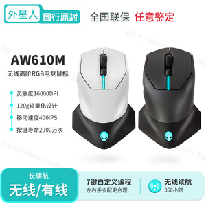 国行原封Alienware 外星人AW610M AW620M AW720M RGB电竞游戏鼠标