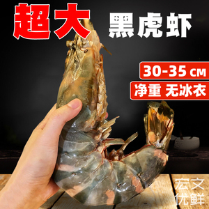 黑虎虾鲜活大虾冻虾超大竹节虾海鲜生鲜虎头对虾冷冻水产