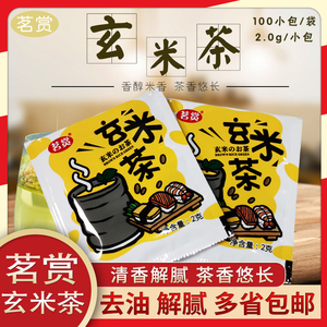 日式玄米茶 茗赏玄米茶新包装A级茶包2g*100小包玄米袋泡茶包邮