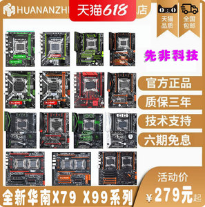 HUANANZHI/华南金牌 X79x9946m8mtfzabqd34tf8dplus双路豪华主板