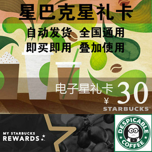 星巴克的代金券