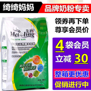 陕西红星美羚羊奶粉美羚中老年无蔗糖成人羊奶粉400克 羊乳粉袋装