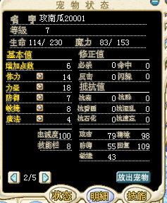 魔力宝贝怀旧服宠物
