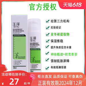 玉泽皮肤屏障修护神经酰胺调理乳50ML缓解敏感保湿补水乳液面霜