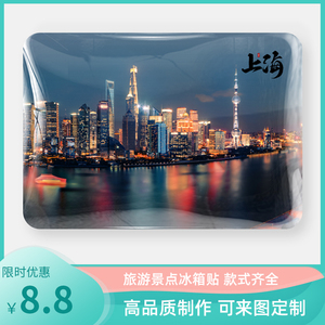 上海旅游景点冰箱贴东方明珠外滩迪士尼城隍庙纪念品文创定制磁贴