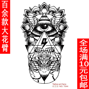 纹身贴上帝之手