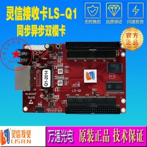 上海灵信LS-Q1 LS-N3 LS-Q1-50接收卡 LS-Q1Plus R301 V301-75 V8