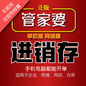 管家婆进销存软件云erp销售仓库库存管理系统单机永久手机网络版