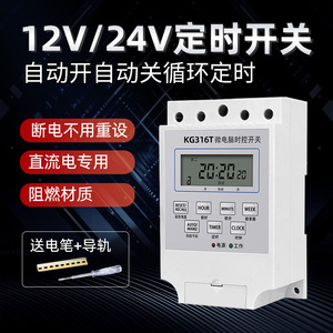 12V24V直流时控开关定时器路灯箱全自动循环定时开关智能控制器DC