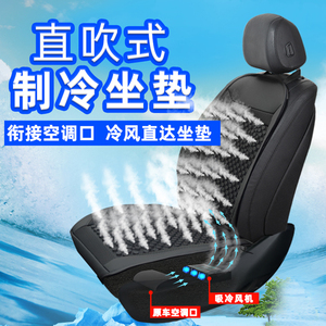 直吹式座椅通风汽车坐垫夏季凉垫制冷带风扇空调冷气透气座垫