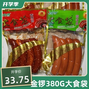 金锣火腿肠380g大食袋蒜味肠香辣味配餐休闲开袋即食整箱烧烤家用