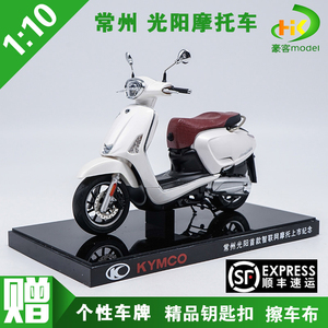1:10 原厂 常州 光阳摩托车 KYMCO 首款智联网 摩托车 踏板车模型
