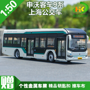 1:50 申沃客车9系 iev12 白金刚模型 上海公交纯电动巴士合金车模