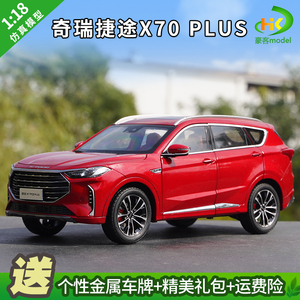 1:18原厂 奇瑞 JETOUR 捷途X70 PLUS车模 仿真SUV 合金汽车模型