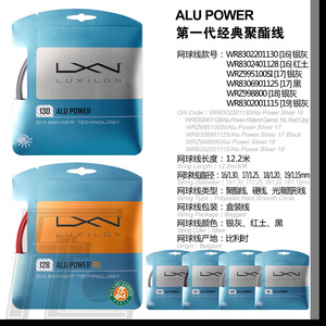 力士浪Luxilon ALU Power Silver 聚酯网球线 经典高力量上旋爆发