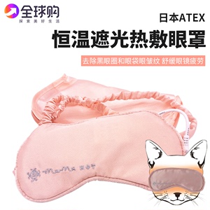 日本正品atex便携发热猫咪眼罩恒温遮光热敷睡眠…