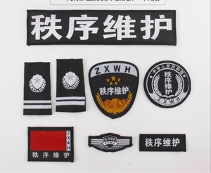 保安肩牌胸牌胸号物业工作服配件臂章秩序维护四件套全套标志