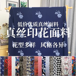 云绫丝绸真丝印花面料桑蚕丝定位布料夏装女士连衣裙衬衣服装面料