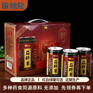 苗姑娘凉茶植物饮料贵州特产贵定益肝草白罐鱼腥草蒲公英红罐礼盒