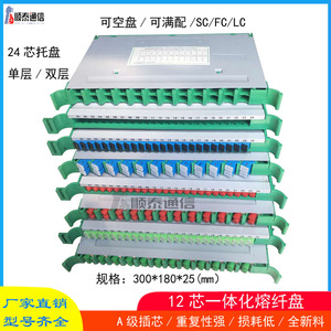 24芯FSC双层一体化熔纤接托盘ODF光纤缆交接箱配线架柜模块法兰盘
