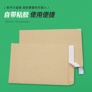 多规格型号空白中式信封100克牛皮纸无字自粘封口可定制Logo印刷