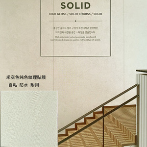 韩国进口LG装饰贴膜米灰色贴纸防水PVC膜自粘墙纸抹灰肌理墙壁纸