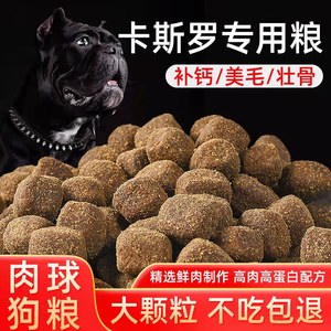卡斯罗专用大颗粒肉球狗粮10斤20斤40斤高蛋白幼成犬通用营养补钙