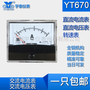 YT670电流表 电压表 DC转速表30A 500V 1800RPM 10V DH670 SF670