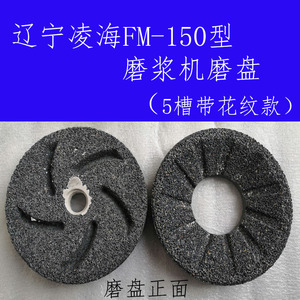 新品辽宁凌海fm150型磨浆机砂轮磨片豆浆磨盘豆腐机机磨石other