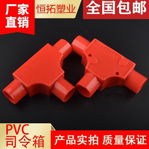 PVC带盖三通16 20 T型分线盒三角司令盒套管穿线盒三角形红三叉