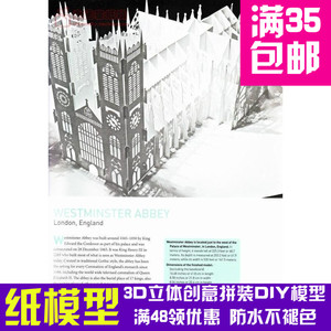 威斯敏斯特大教堂纸雕中文美国引进3d纸模型DIY手工手工纸模