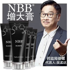 nbb增大修复膏男士阴茎加粗增长粗硬男性男用正品修复海绵体永久