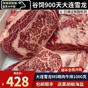 秒发包邮2斤m5国产大连雪龙和牛眼肉牛排原切谷饲900天日本牛种
