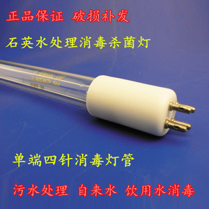 紫外线灯管UVC水处理单端四针灯管石英灯管污水消毒杀菌灯管6-80W
