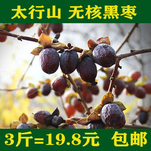 太行山小柿子促销野生无核黑枣太行特产君迁子软枣孕妇包邮