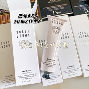 粉色现货 bobbi brown芭比波朗涂抹面膜75ml 海藻补水矿物泥清洁