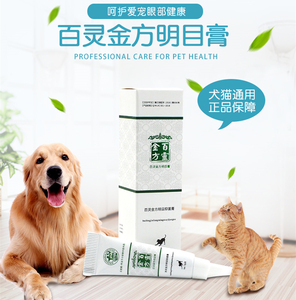 百灵金方明目抑菌膏宠物眼膏猫咪角膜溃疡结膜炎狗狗角膜炎眼发红