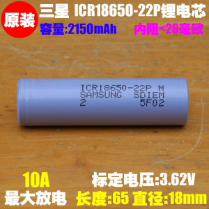 三星ICR18650-22P可充电锂电池 3.6V手电 头灯 小风扇 平衡车电池