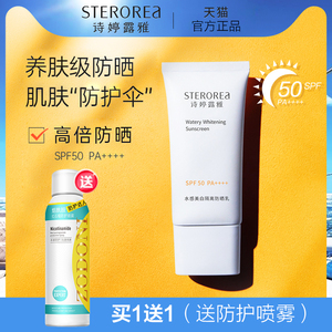 诗婷露雅防晒霜女50倍面部美白隔离防晒乳清爽防紫外线高倍送喷雾