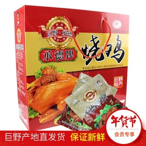 承德牌 烧鸡 巨野特产菏泽名小吃 2斤*2袋礼盒装 送礼年货 鸡熟食